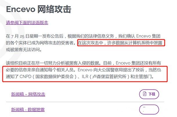 金瀚信安：歐洲能源網(wǎng)安警報！盧森堡電力和天然氣管道公司遭BlackCat勒索攻擊恐遭大規(guī)模數(shù)據(jù)泄露3