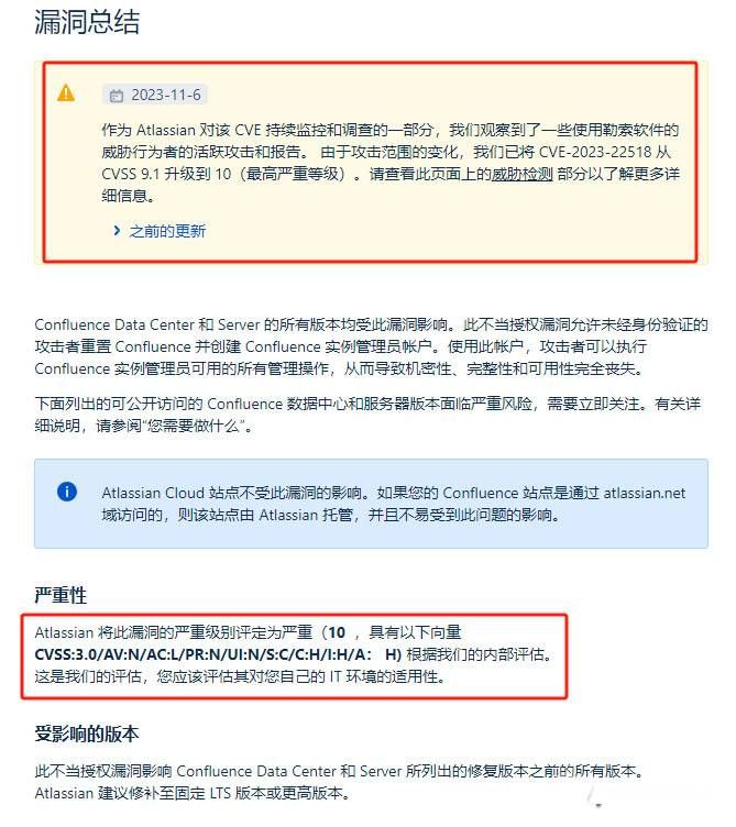 攻擊范圍擴(kuò)大促Atlassian 修正漏洞評(píng)分-勒索攻擊者已摩拳擦掌躍躍欲試01